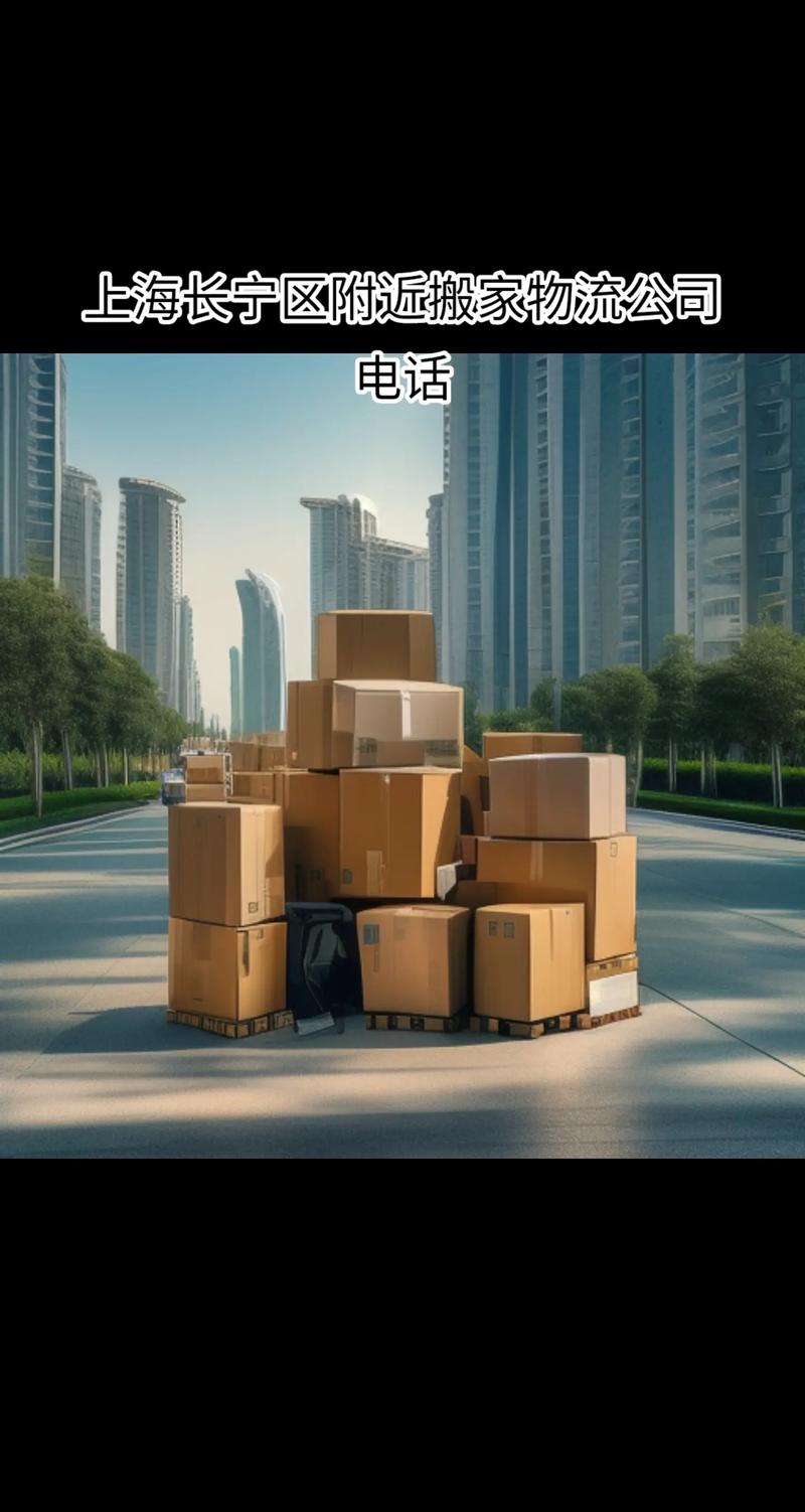上海搬家物流