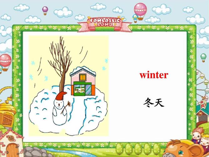 冬天英语怎么写