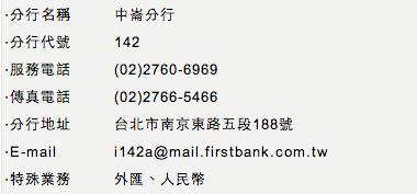 台湾手机号码格式