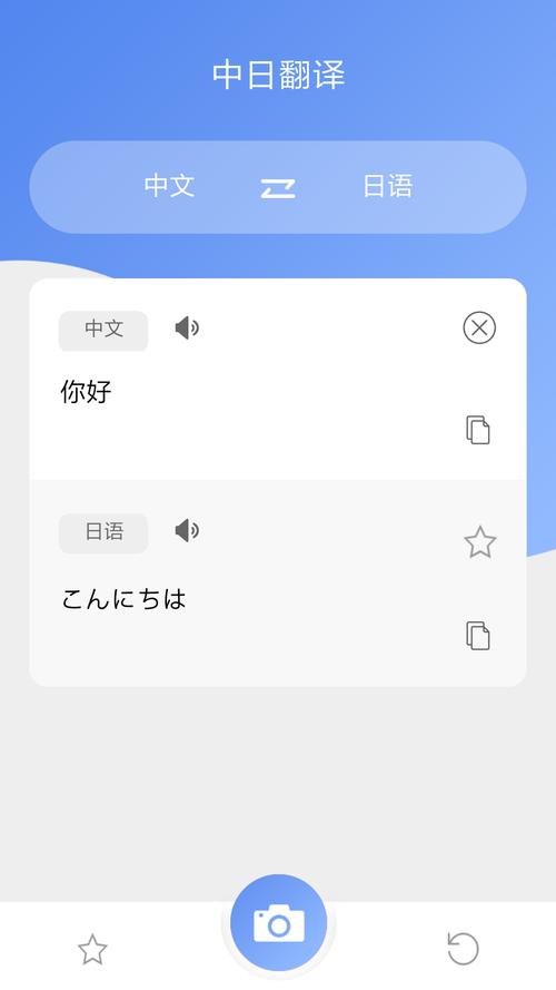 日文翻译软件