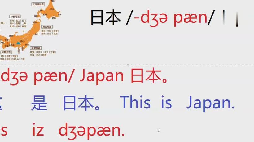 日本英语怎么读