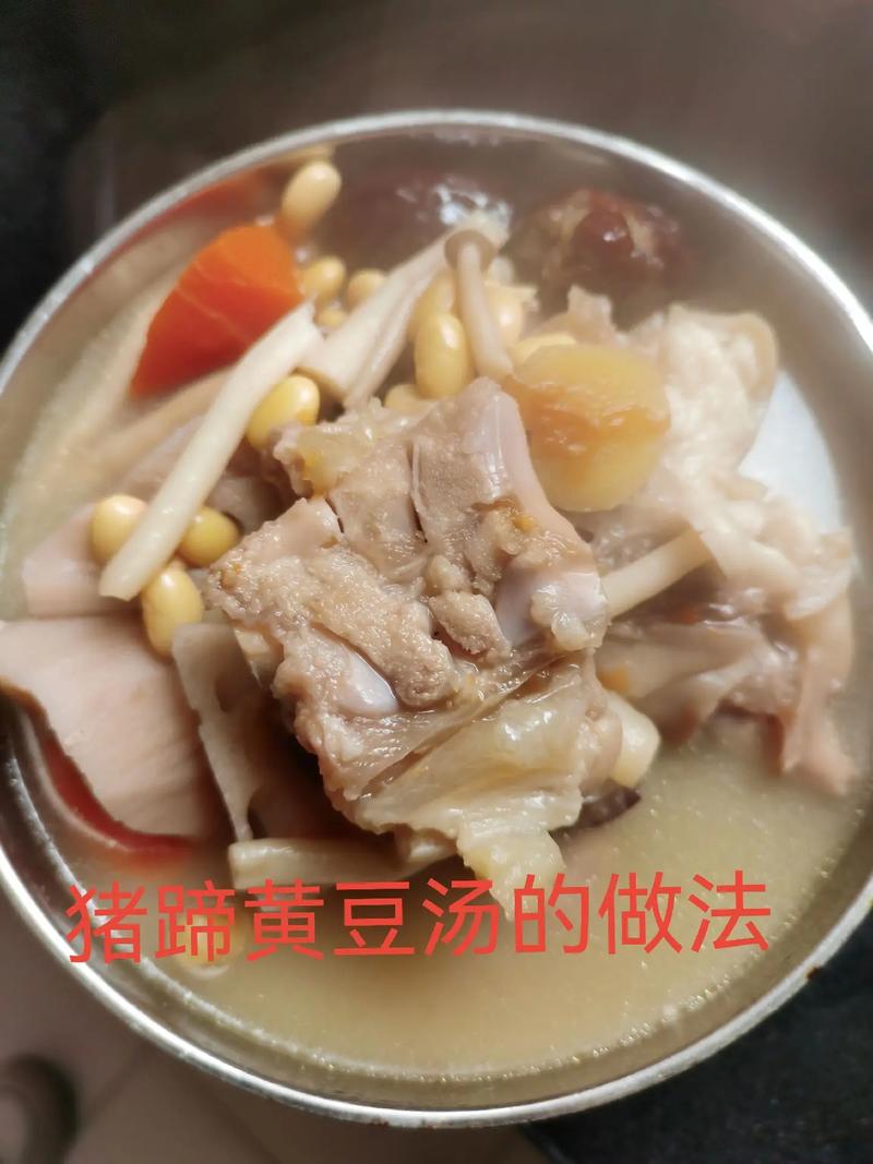 黄豆猪蹄汤的做法高压锅