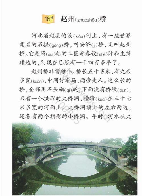 中国石拱桥原文的相关图片