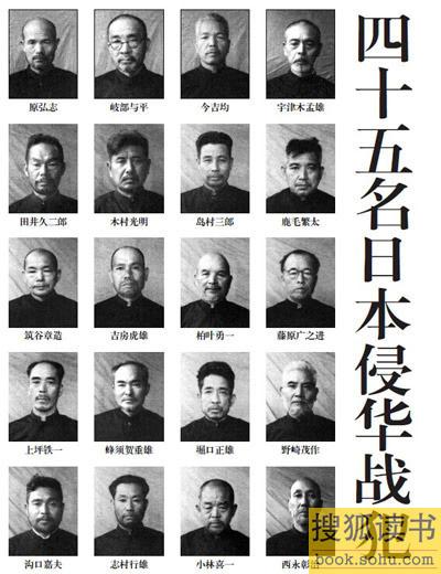 日本战犯排名职位的相关图片