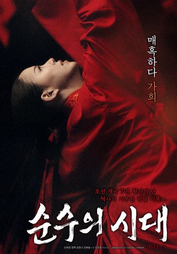 韩国电影纯真年代的相关图片