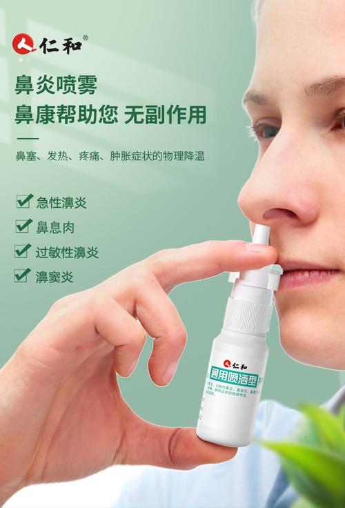 鼻炎喷雾剂有哪些的相关图片